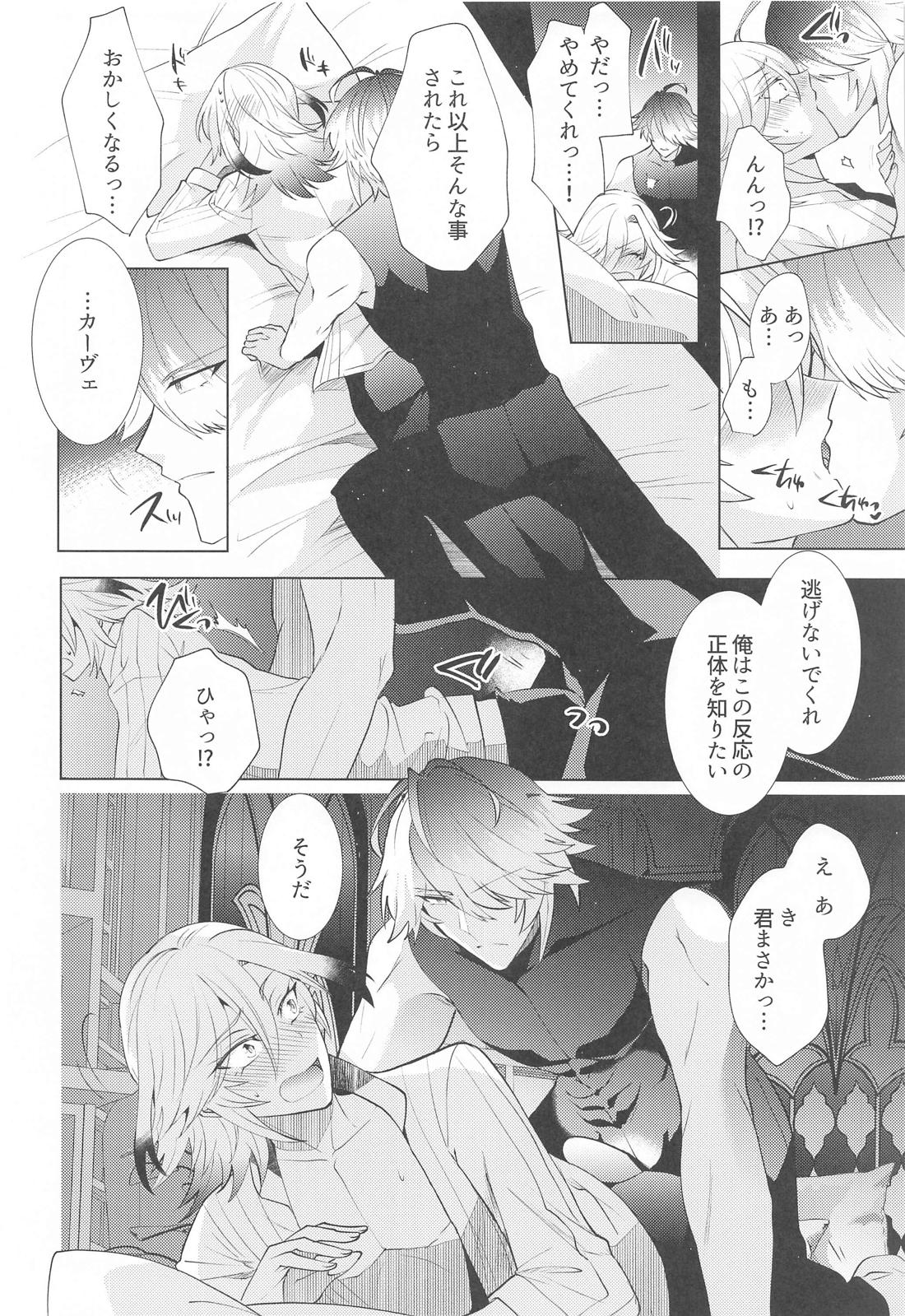 はじめての夜をルームメイトと【原神/アルカヴェ】 page 13