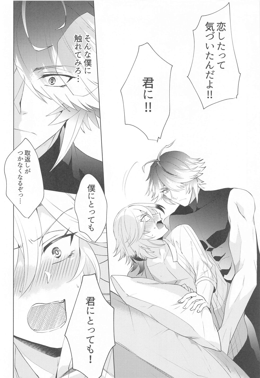 はじめての夜をルームメイトと【原神/アルカヴェ】 page 15