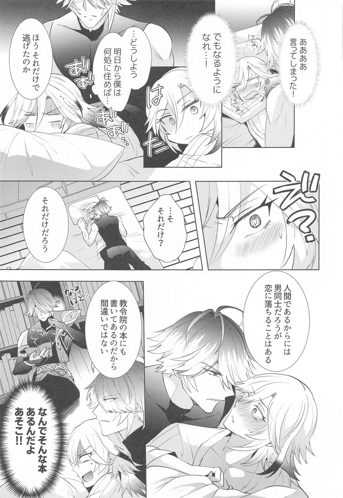 はじめての夜をルームメイトと【原神/アルカヴェ】 page 16