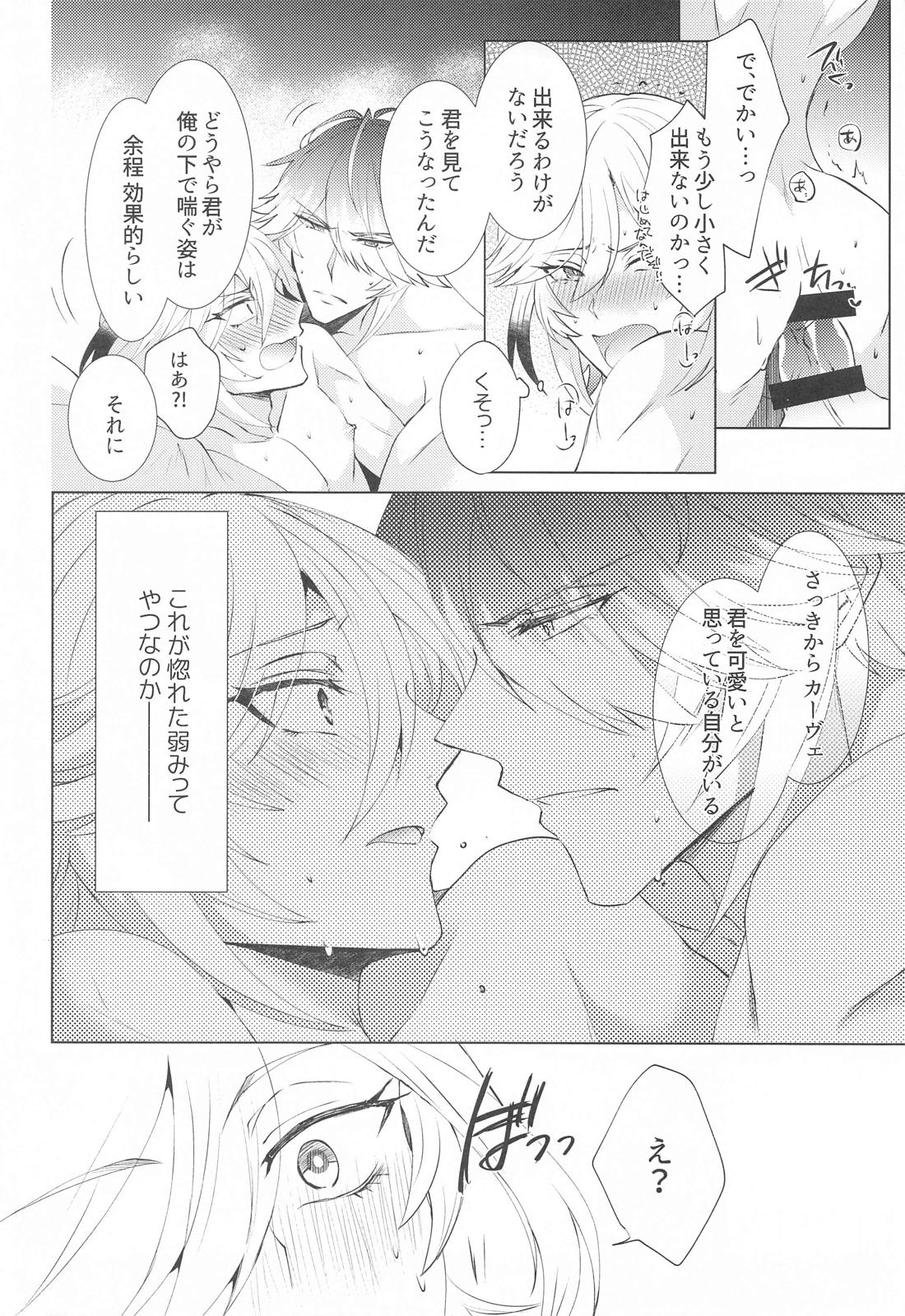 はじめての夜をルームメイトと【原神/アルカヴェ】 page 23