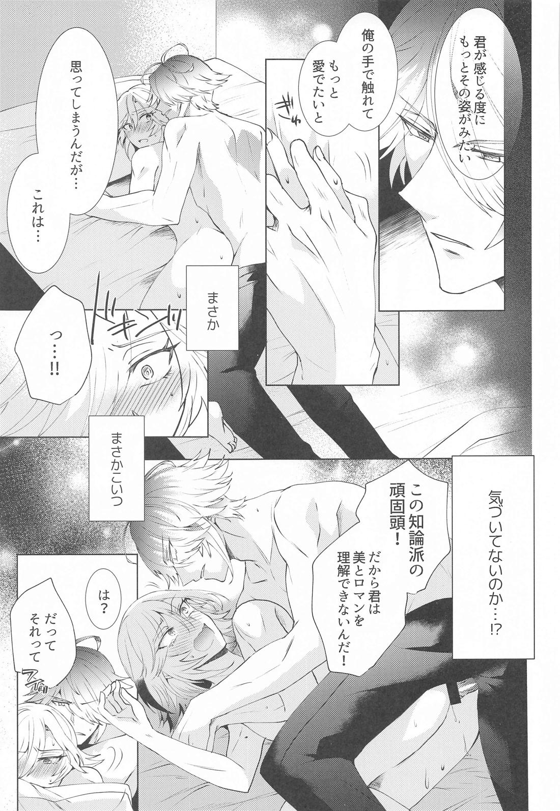 はじめての夜をルームメイトと【原神/アルカヴェ】 page 24