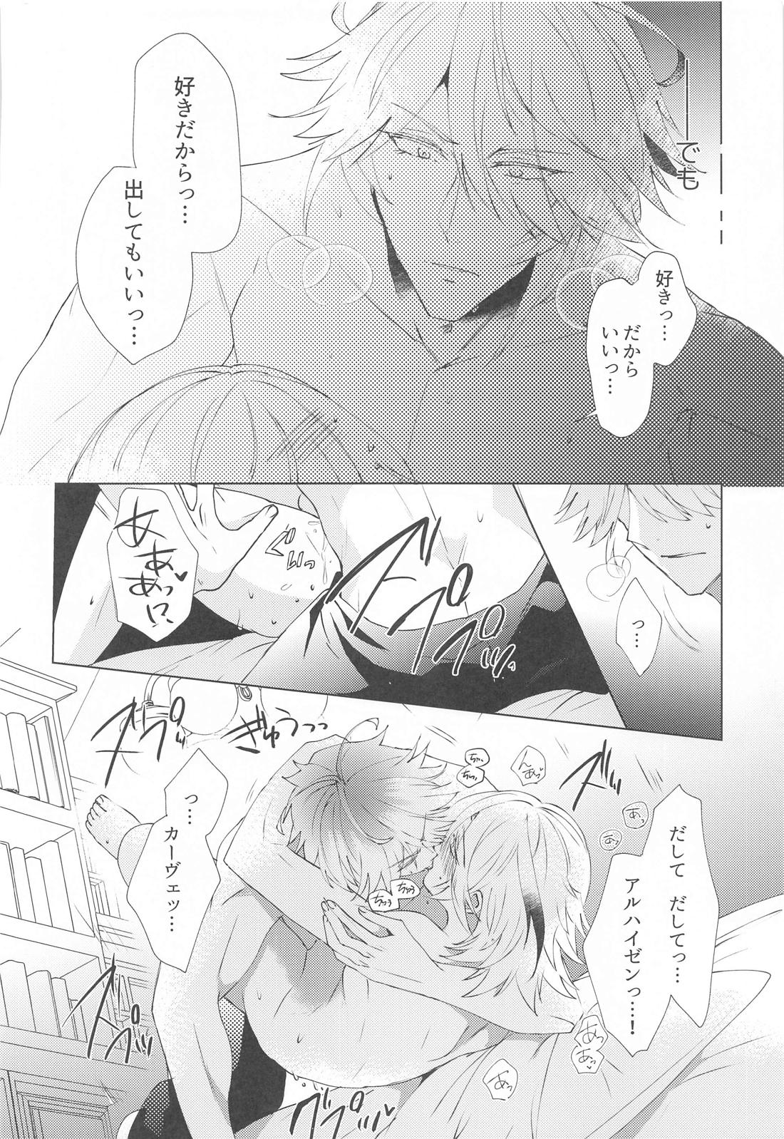 はじめての夜をルームメイトと【原神/アルカヴェ】 page 31