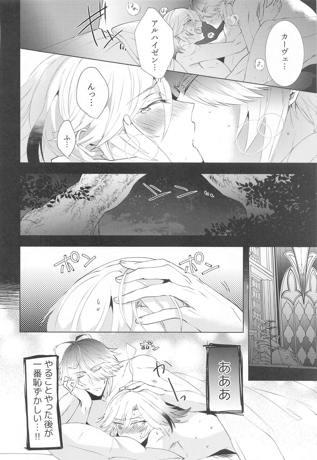 はじめての夜をルームメイトと【原神/アルカヴェ】 page 33
