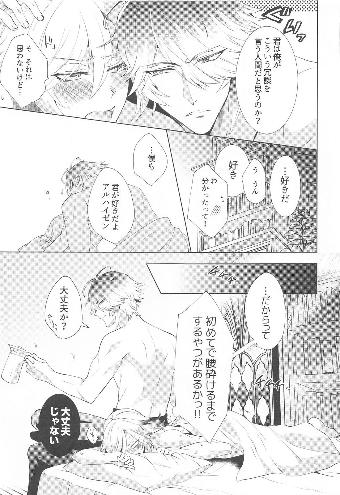 はじめての夜をルームメイトと【原神/アルカヴェ】 page 36
