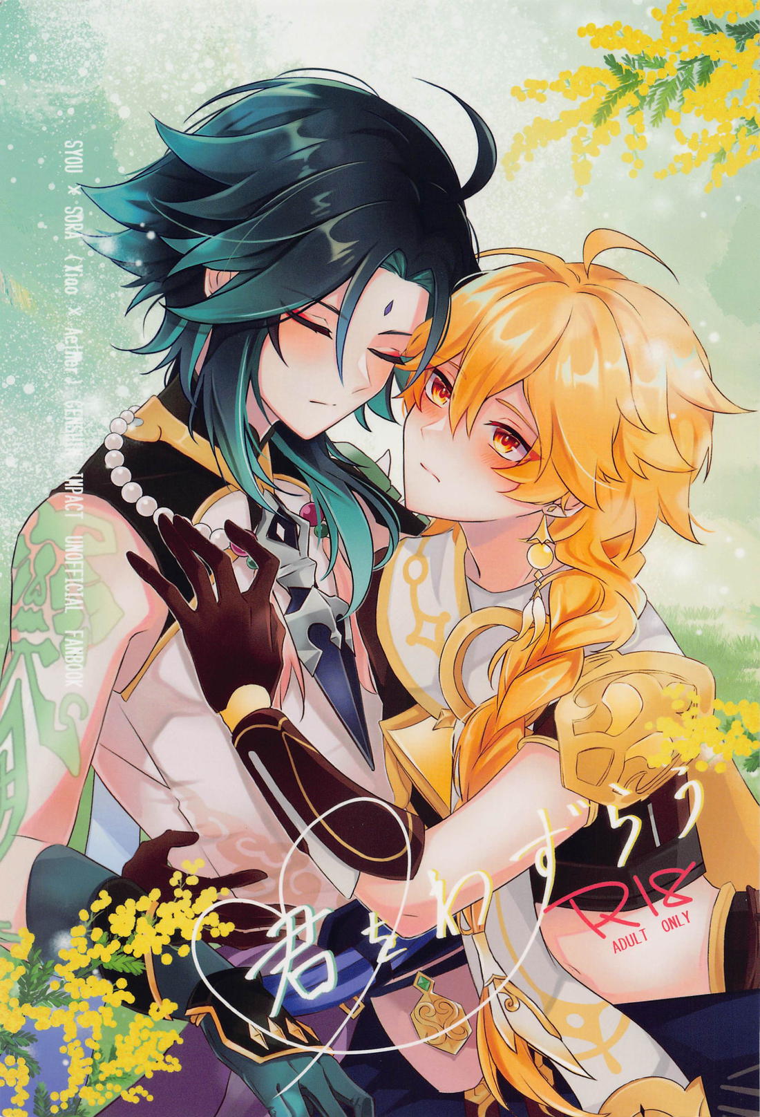Recommended BL manga "君をわずらう【原神/魈空】" cover image