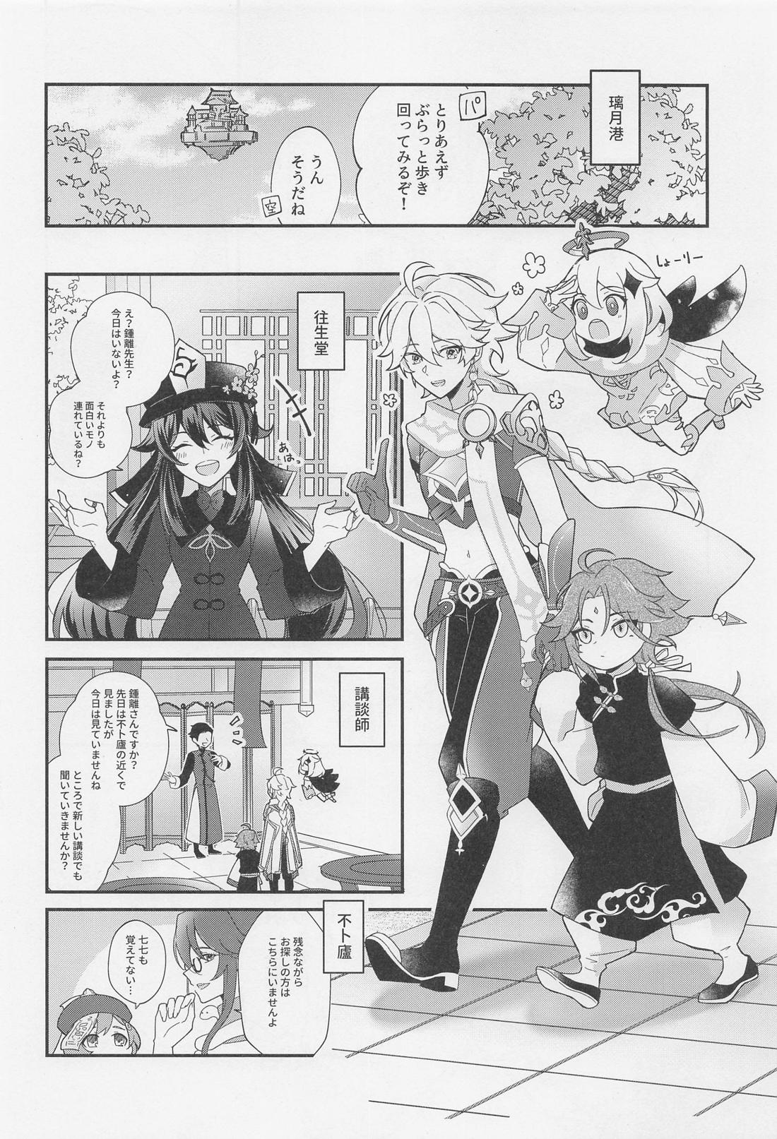 君をわずらう【原神/魈空】 page 11