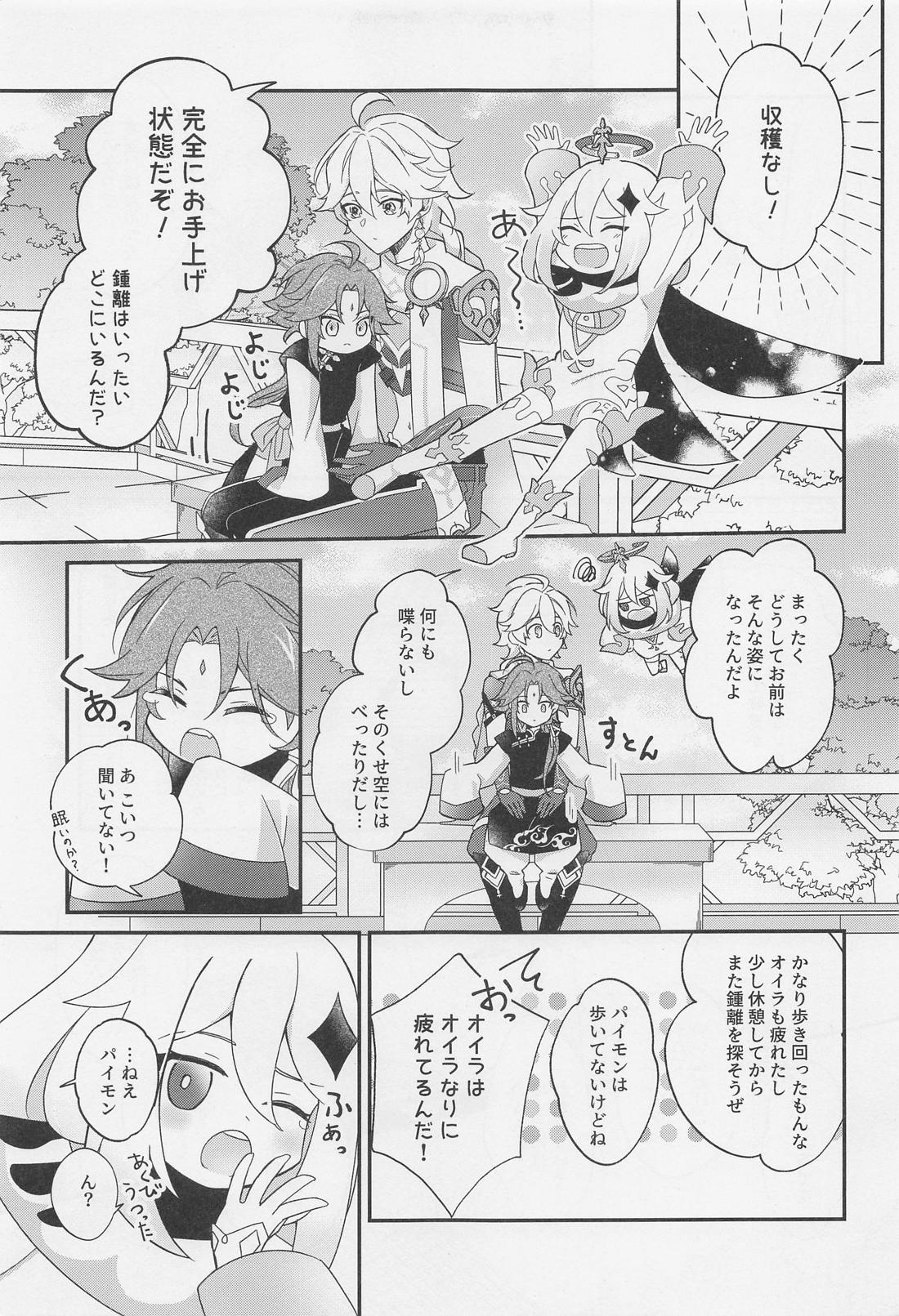 君をわずらう【原神/魈空】 page 12