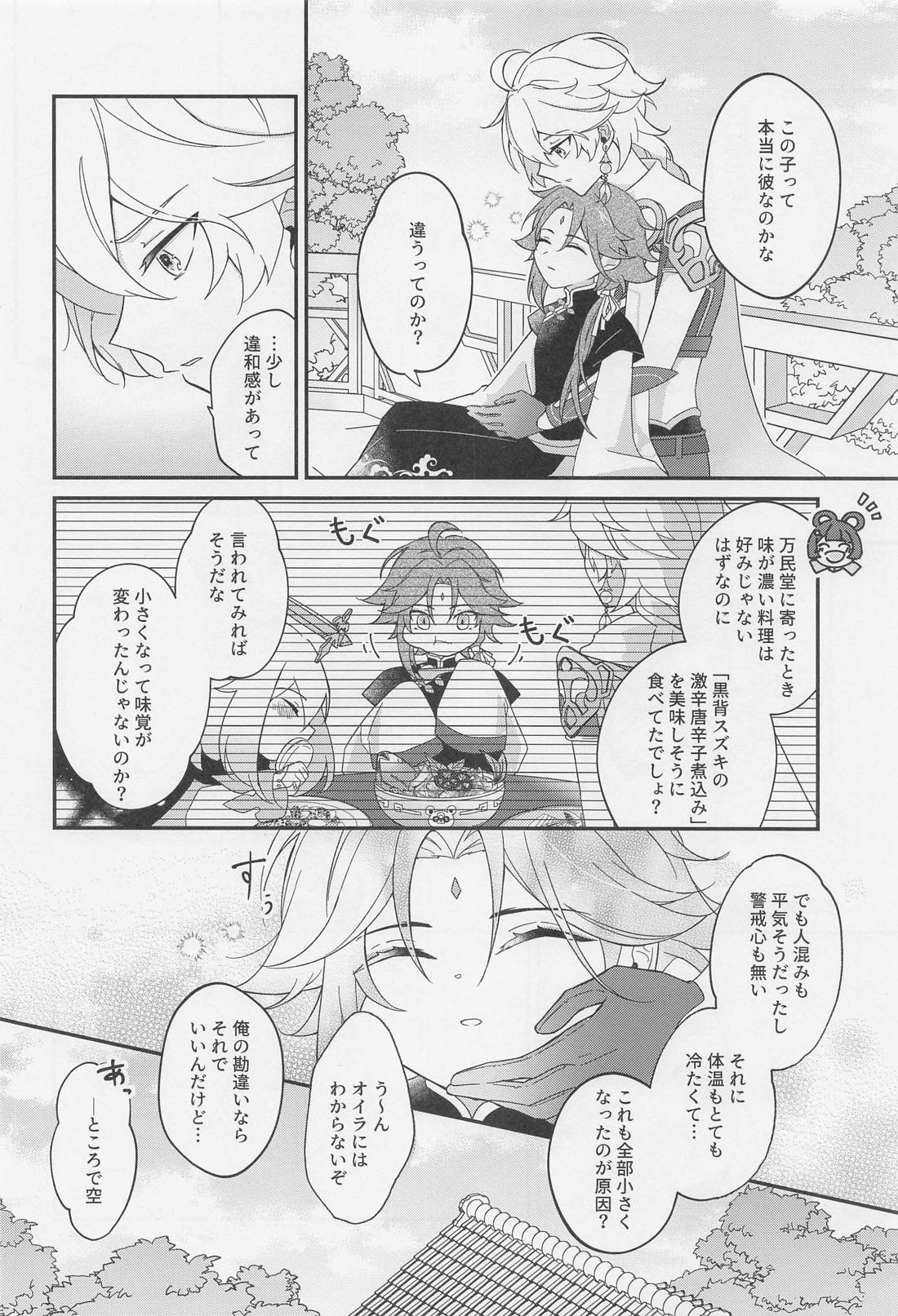 君をわずらう【原神/魈空】 page 13