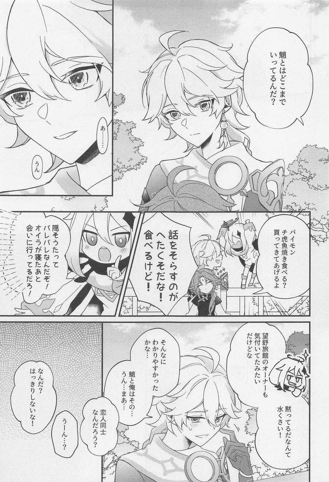 君をわずらう【原神/魈空】 page 14