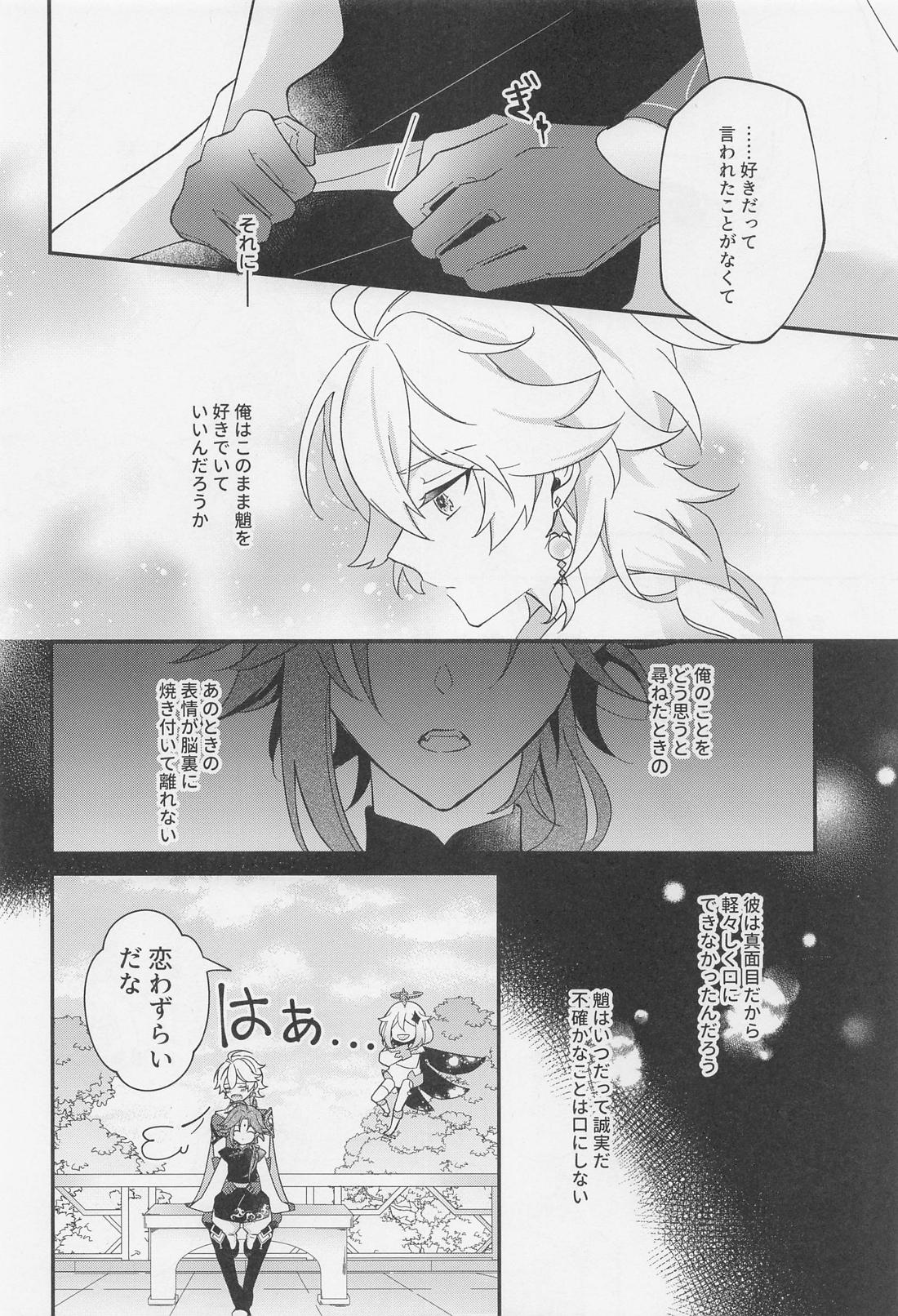 君をわずらう【原神/魈空】 page 15
