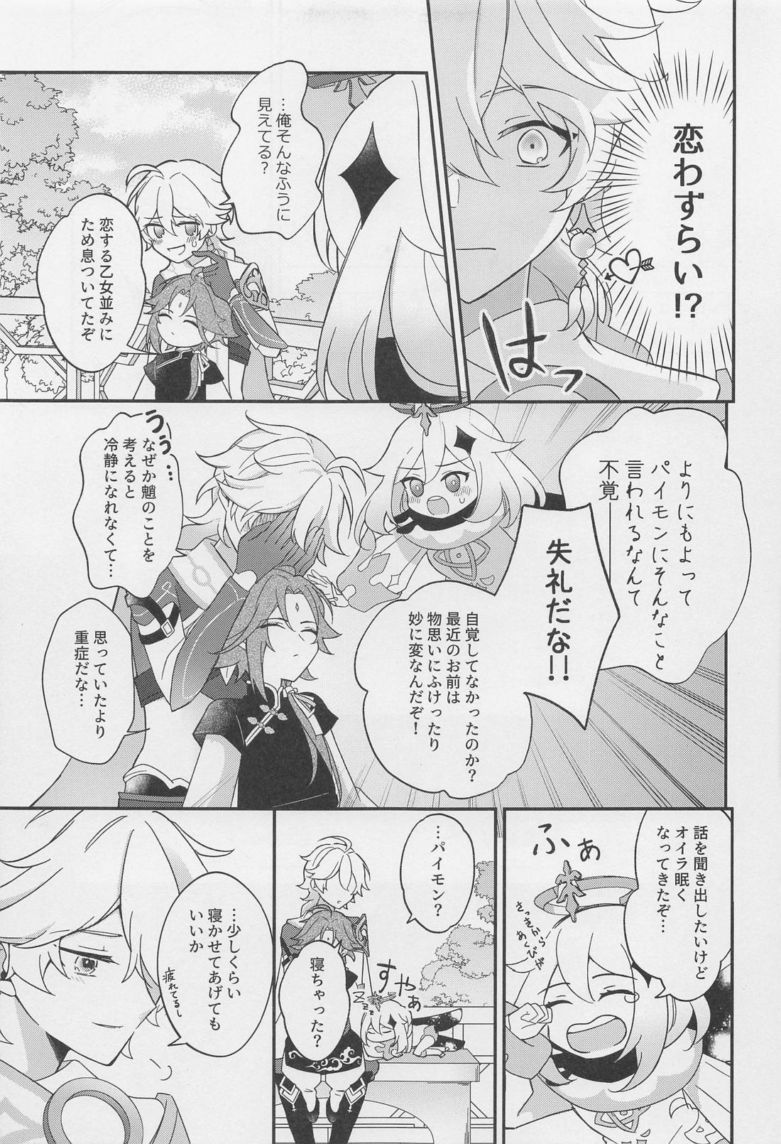君をわずらう【原神/魈空】 page 16
