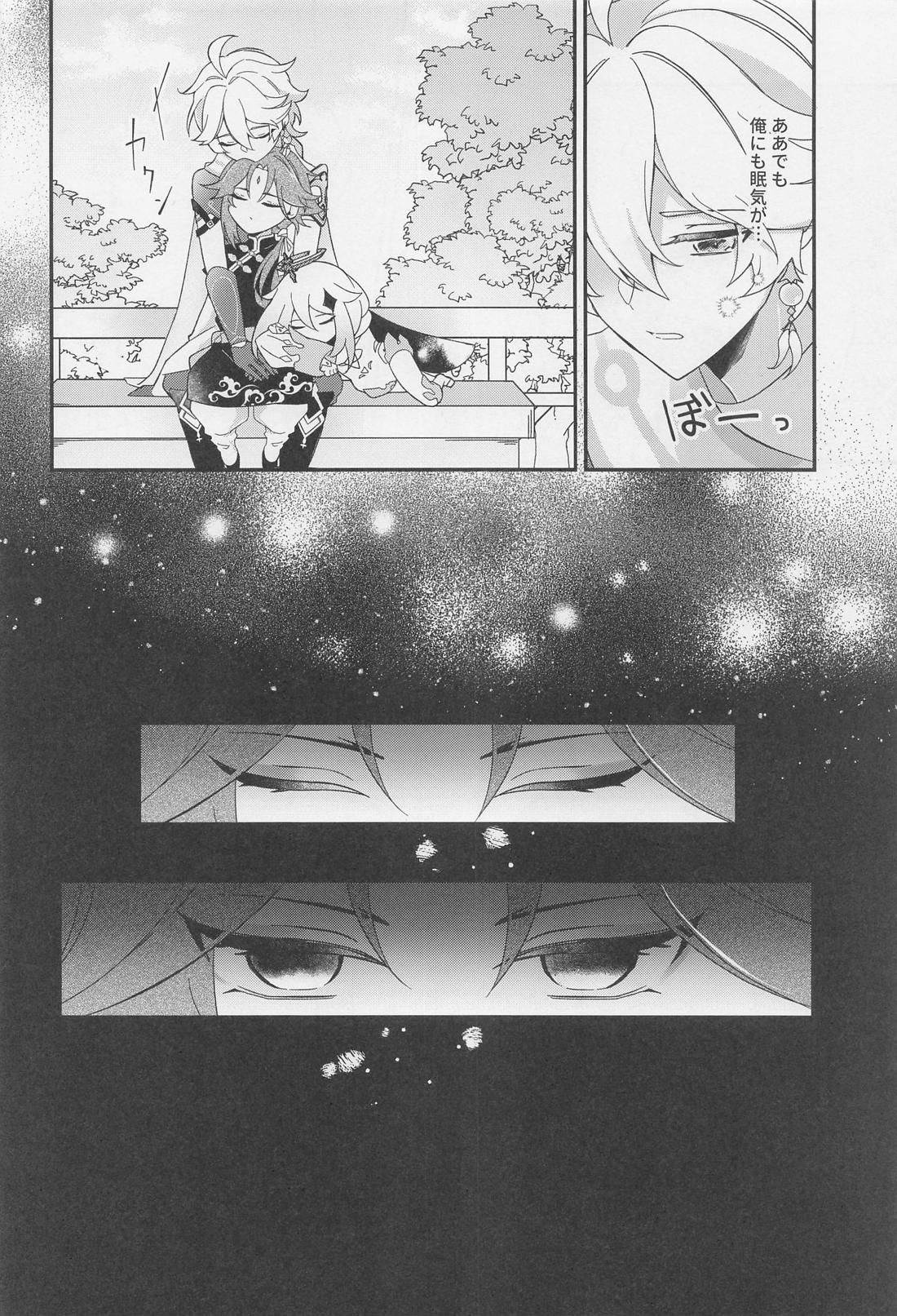 君をわずらう【原神/魈空】 page 17