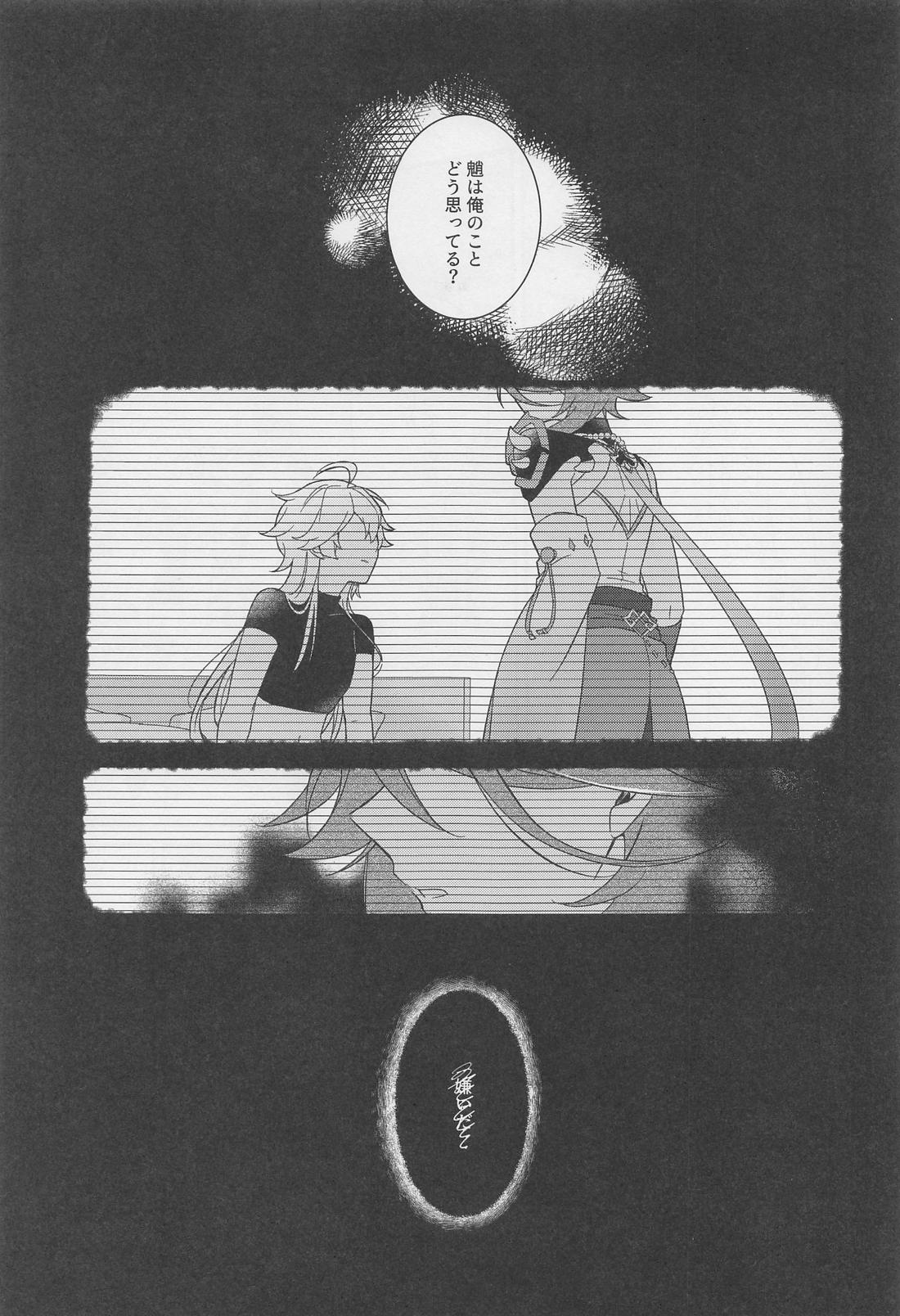 君をわずらう【原神/魈空】 page 18