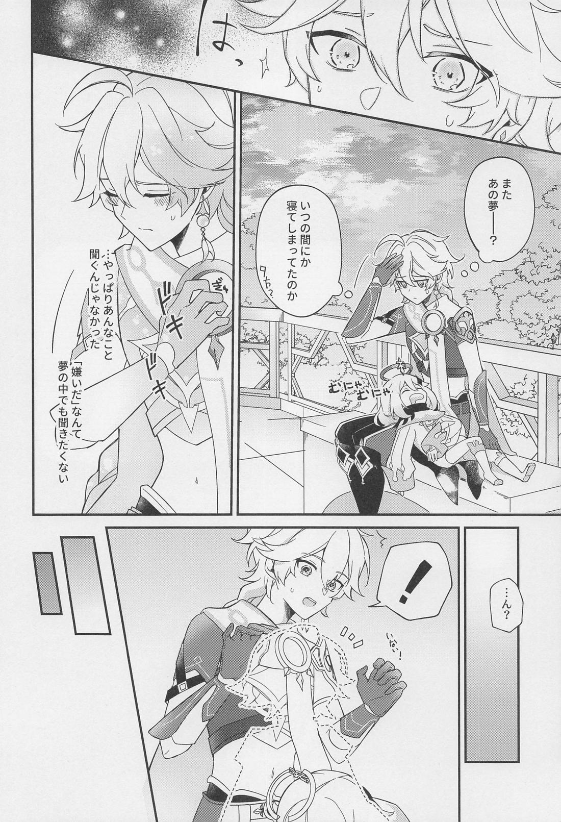 君をわずらう【原神/魈空】 page 19
