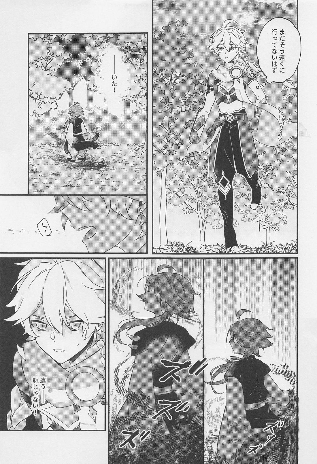君をわずらう【原神/魈空】 page 20