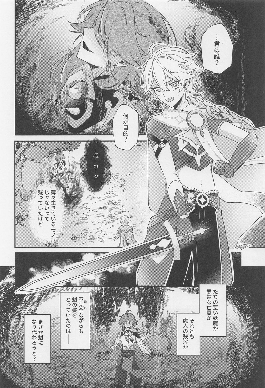 君をわずらう【原神/魈空】 page 21