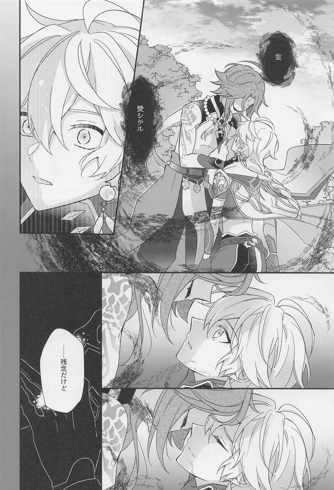 君をわずらう【原神/魈空】 page 23