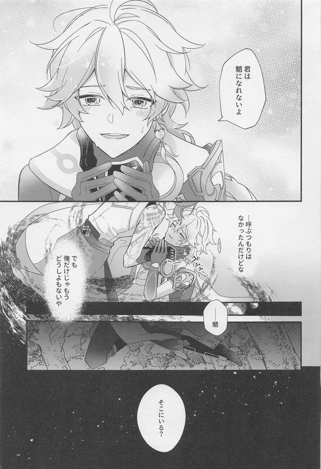 君をわずらう【原神/魈空】 page 24