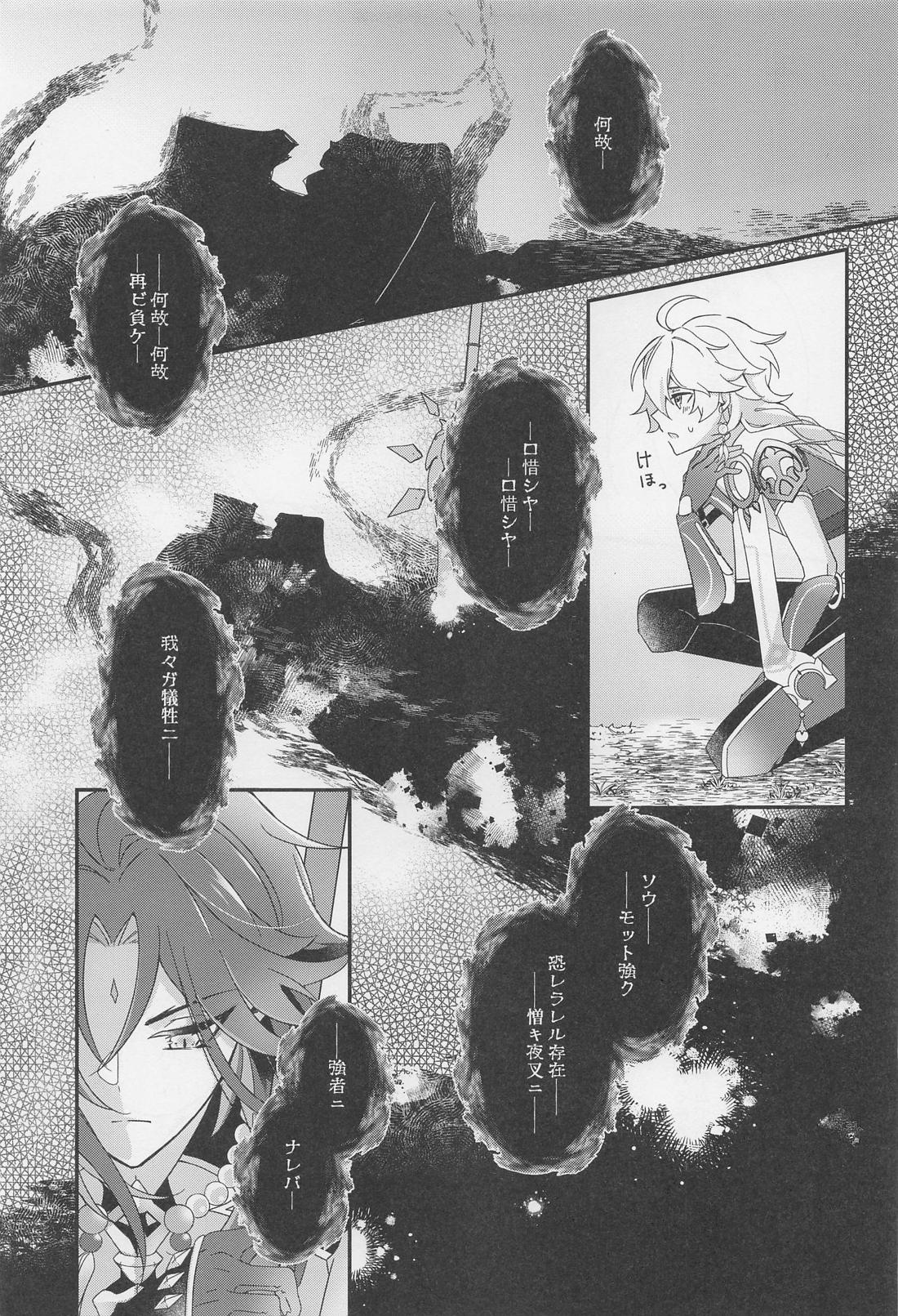 君をわずらう【原神/魈空】 page 28
