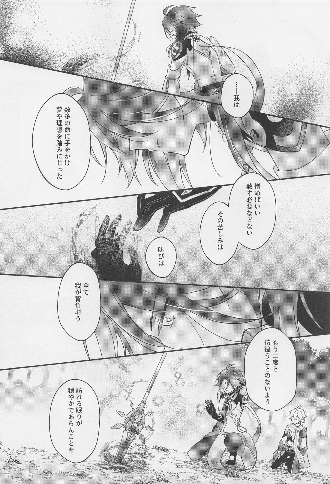 君をわずらう【原神/魈空】 page 29