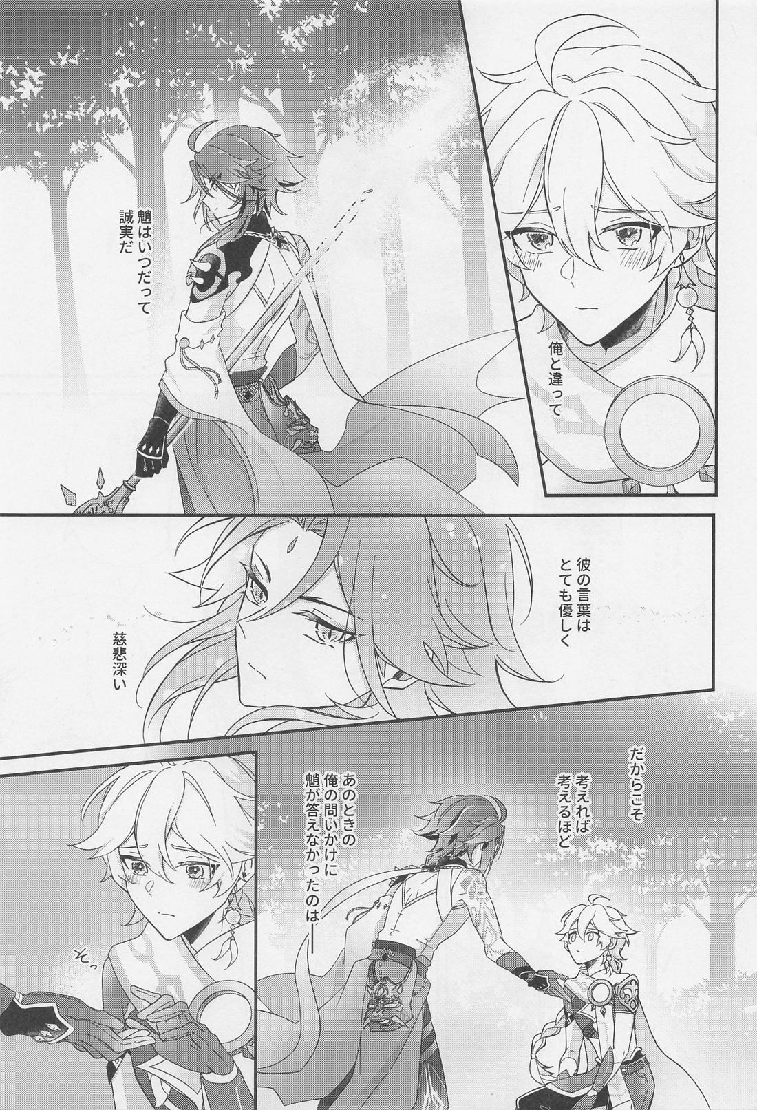 君をわずらう【原神/魈空】 page 30