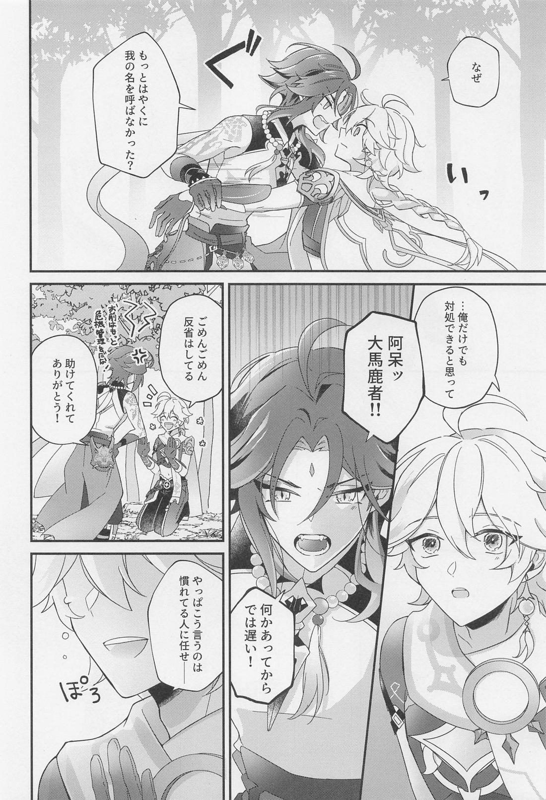 君をわずらう【原神/魈空】 page 31
