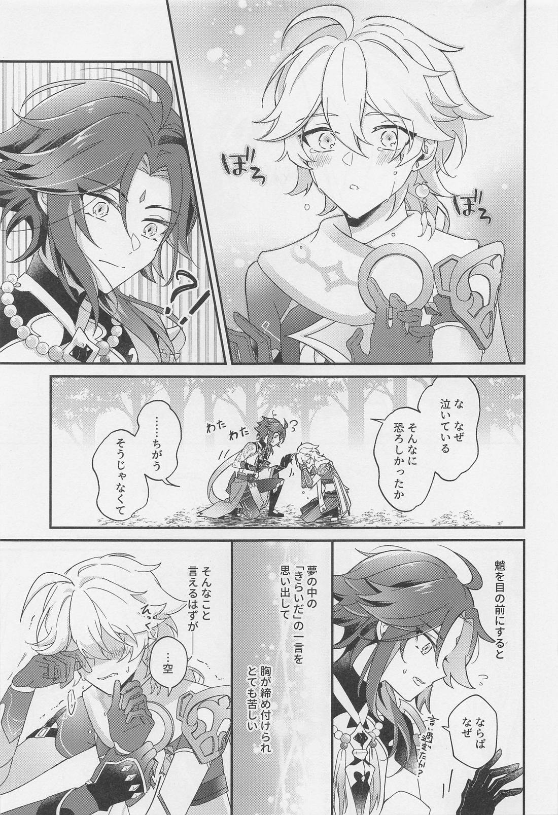 君をわずらう【原神/魈空】 page 32