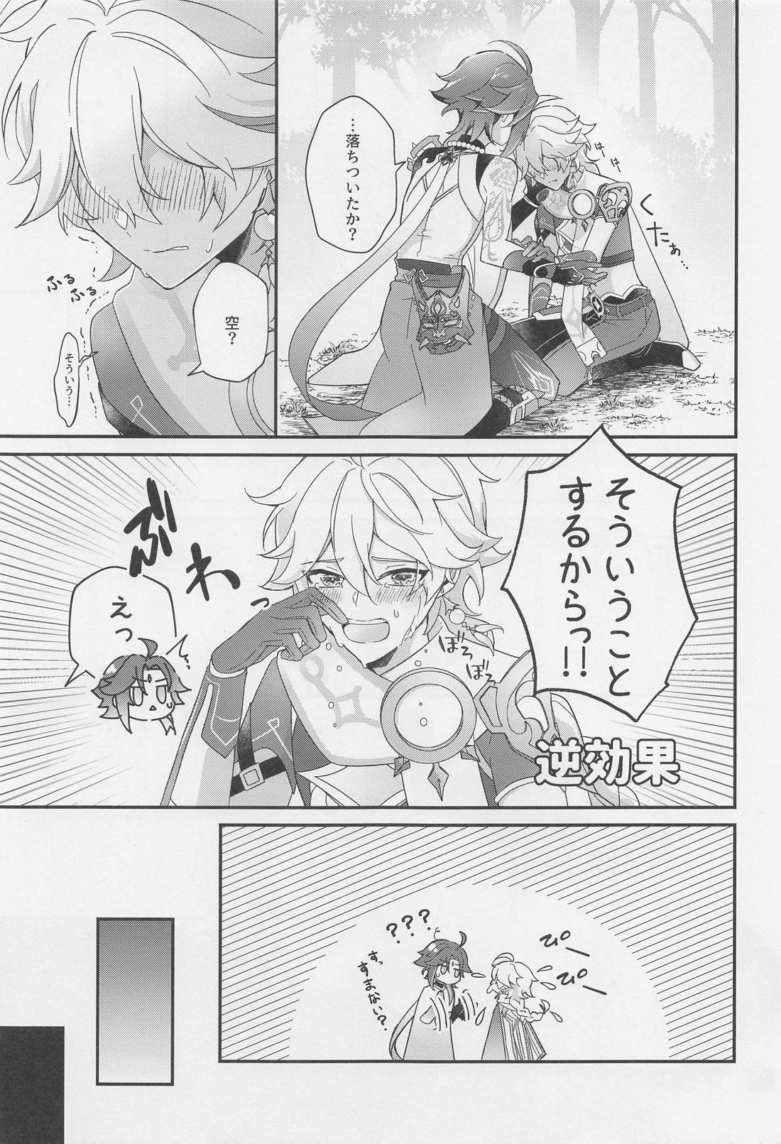 君をわずらう【原神/魈空】 page 34