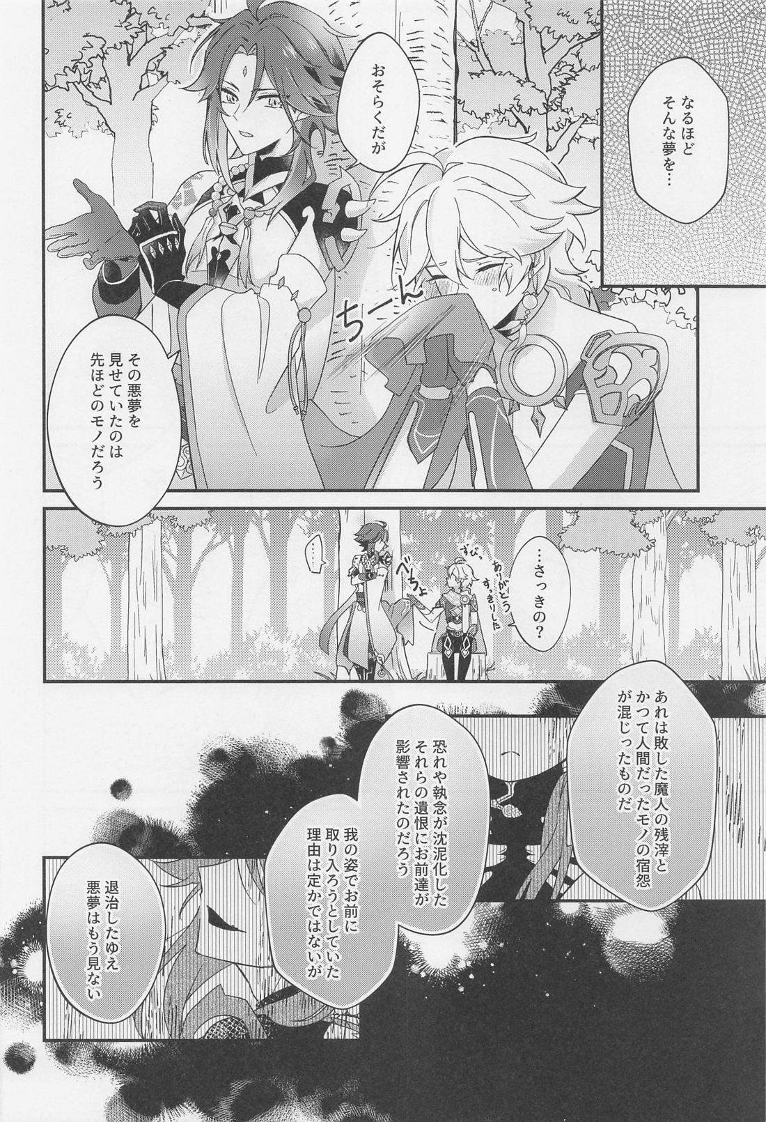 君をわずらう【原神/魈空】 page 35