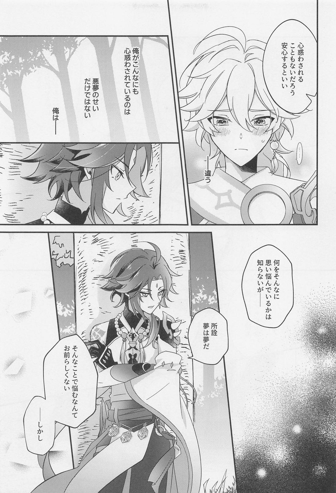 君をわずらう【原神/魈空】 page 36