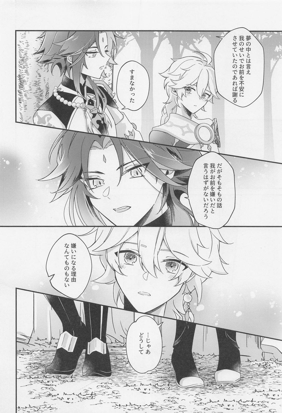 君をわずらう【原神/魈空】 page 37