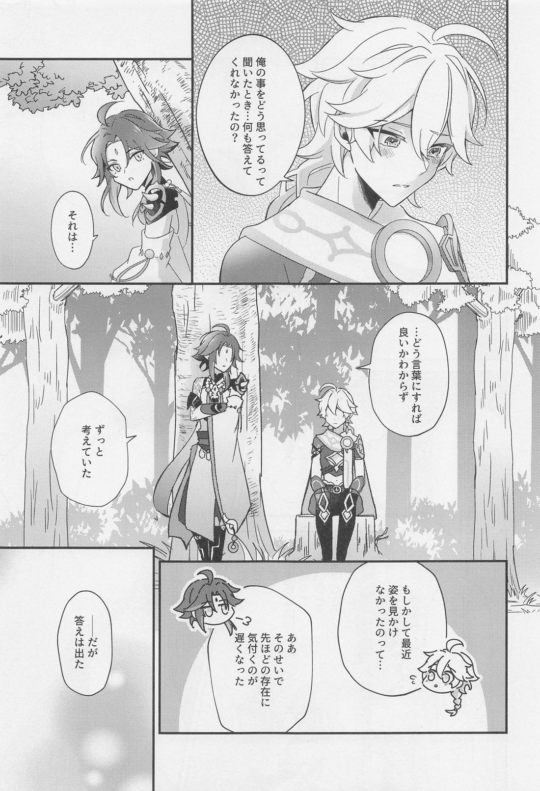 君をわずらう【原神/魈空】 page 38