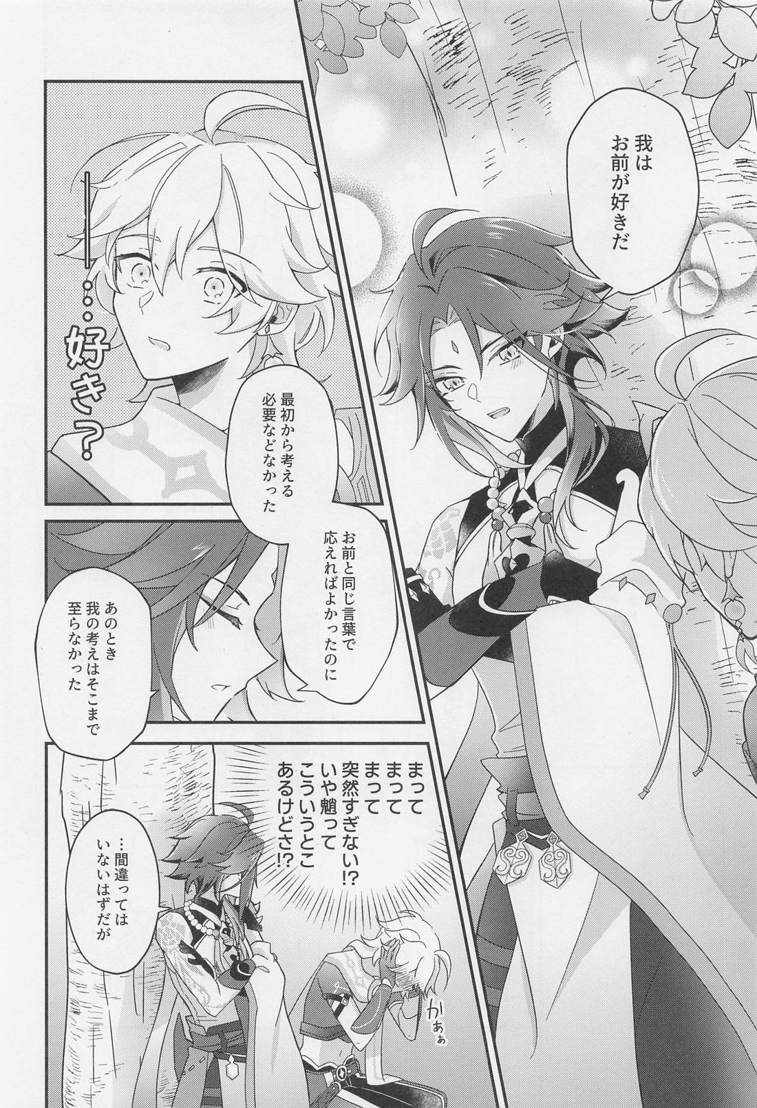 君をわずらう【原神/魈空】 page 39