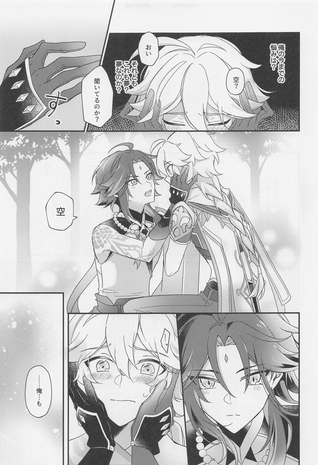 君をわずらう【原神/魈空】 page 40