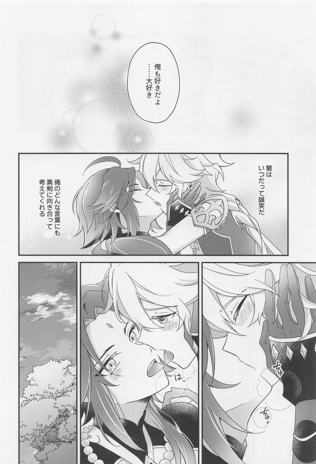 君をわずらう【原神/魈空】 page 41