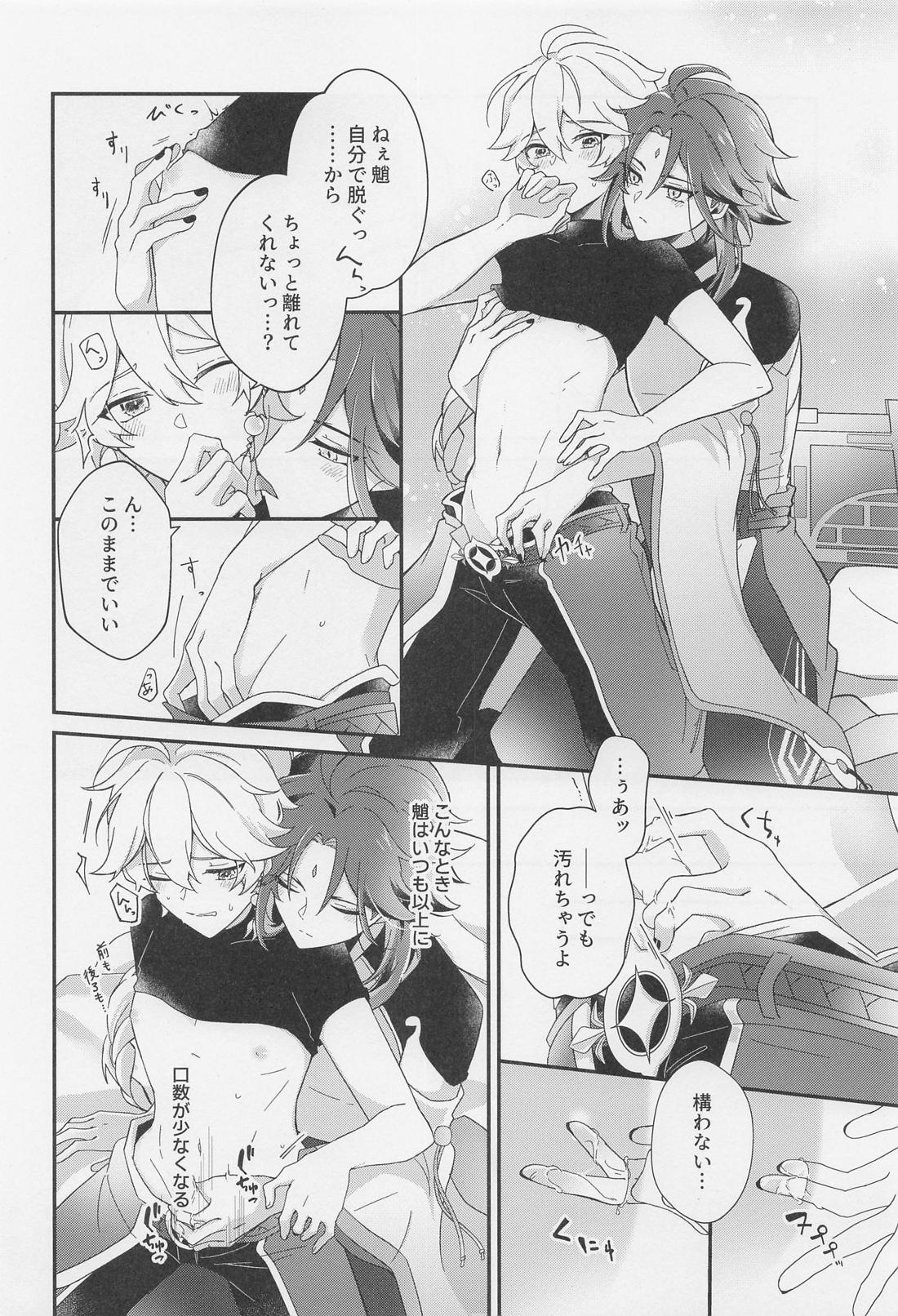 君をわずらう【原神/魈空】 page 43