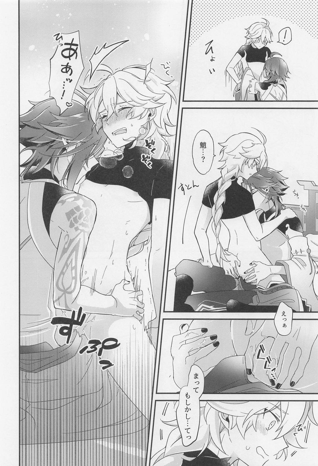 君をわずらう【原神/魈空】 page 45