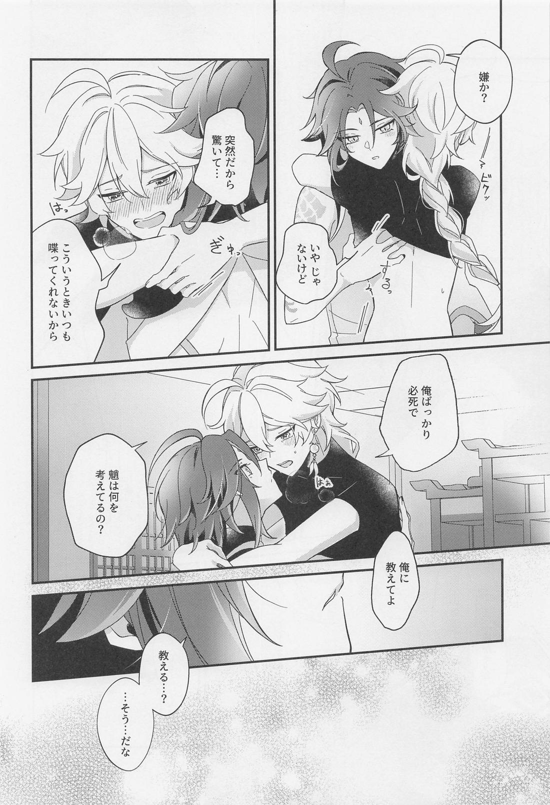君をわずらう【原神/魈空】 page 47