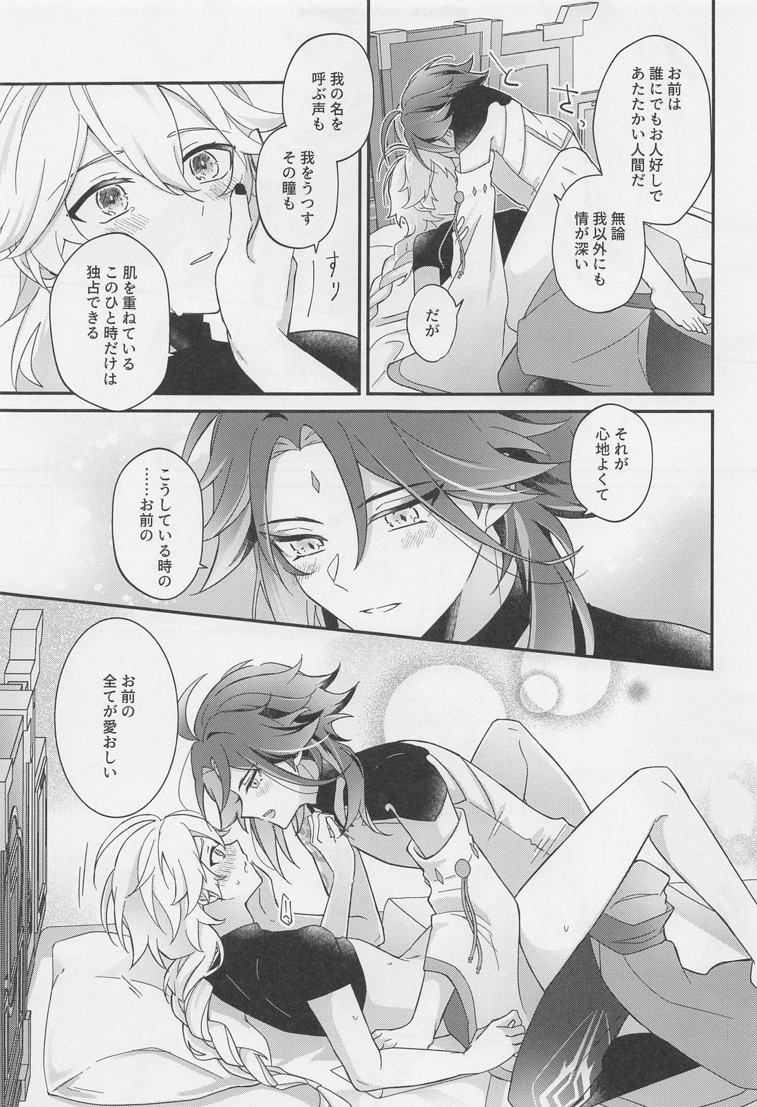 君をわずらう【原神/魈空】 page 48