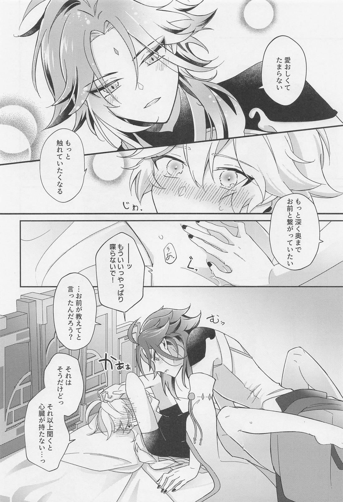 君をわずらう【原神/魈空】 page 49