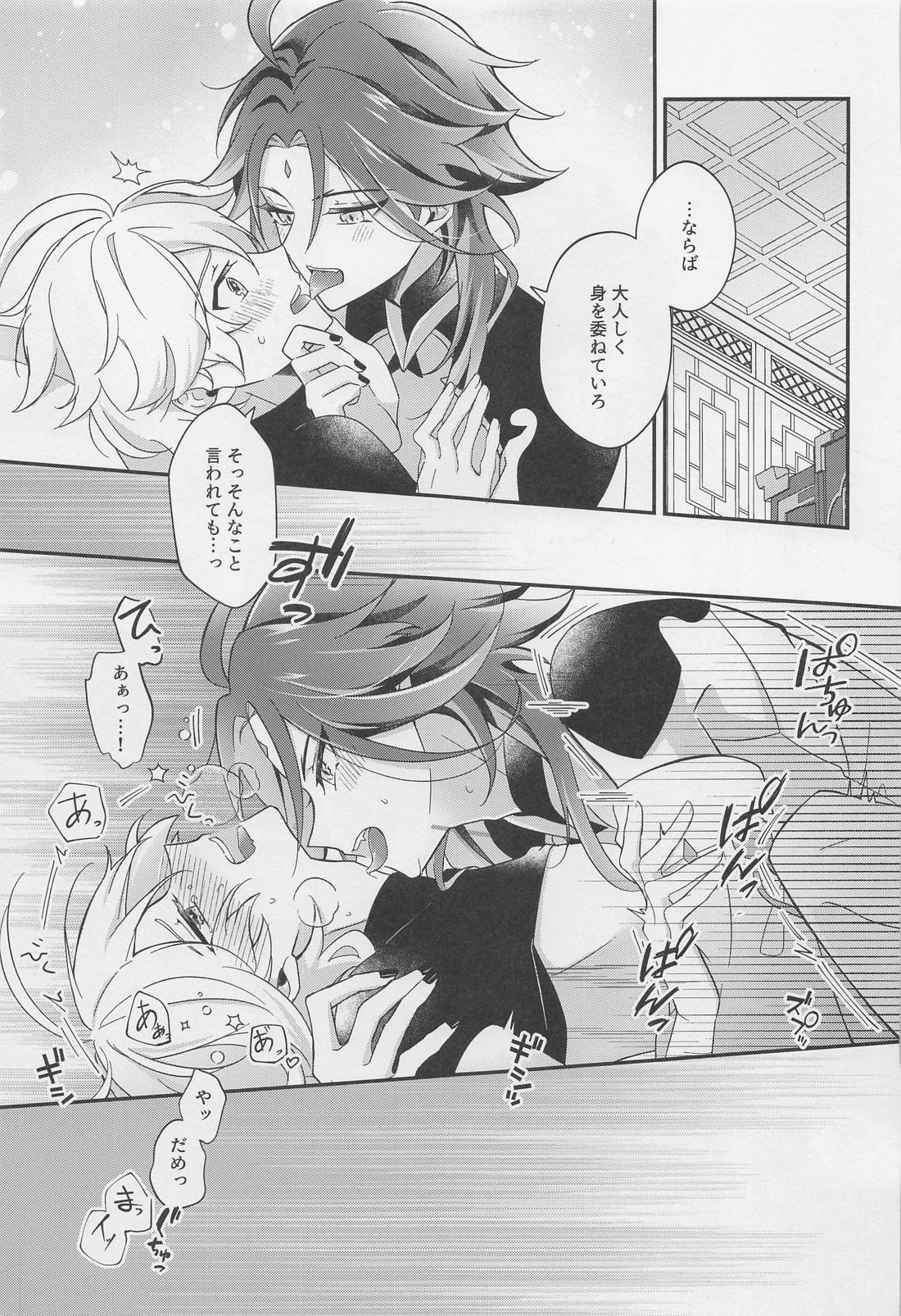 君をわずらう【原神/魈空】 page 50