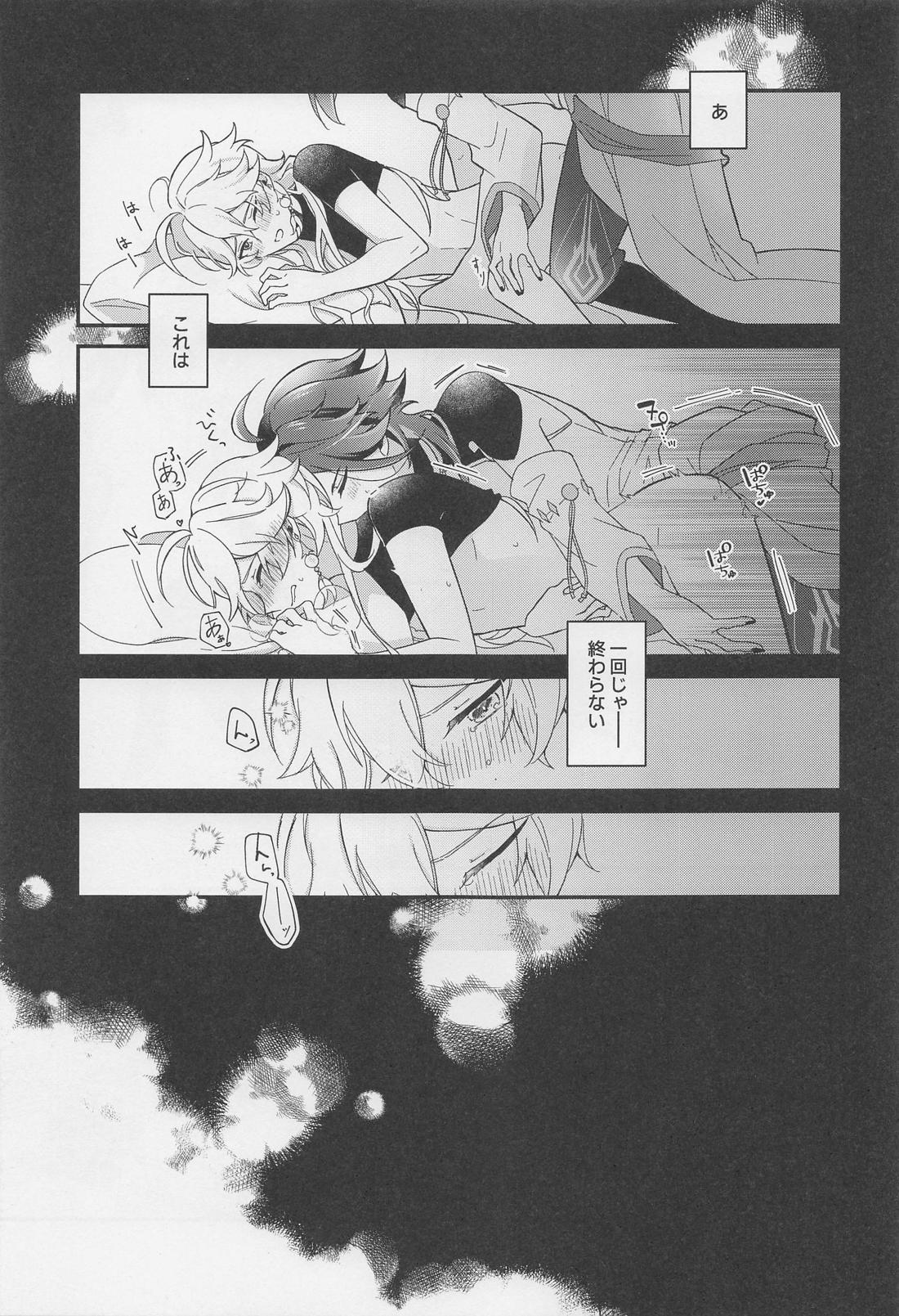 君をわずらう【原神/魈空】 page 52