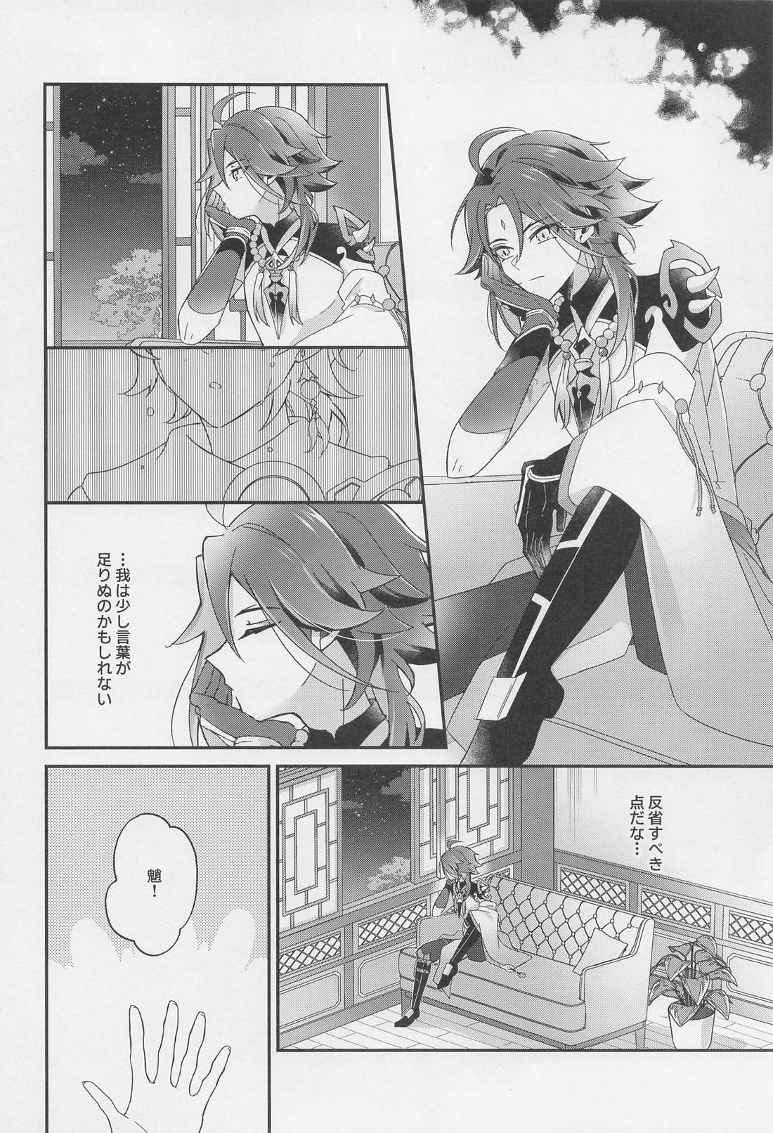 君をわずらう【原神/魈空】 page 53