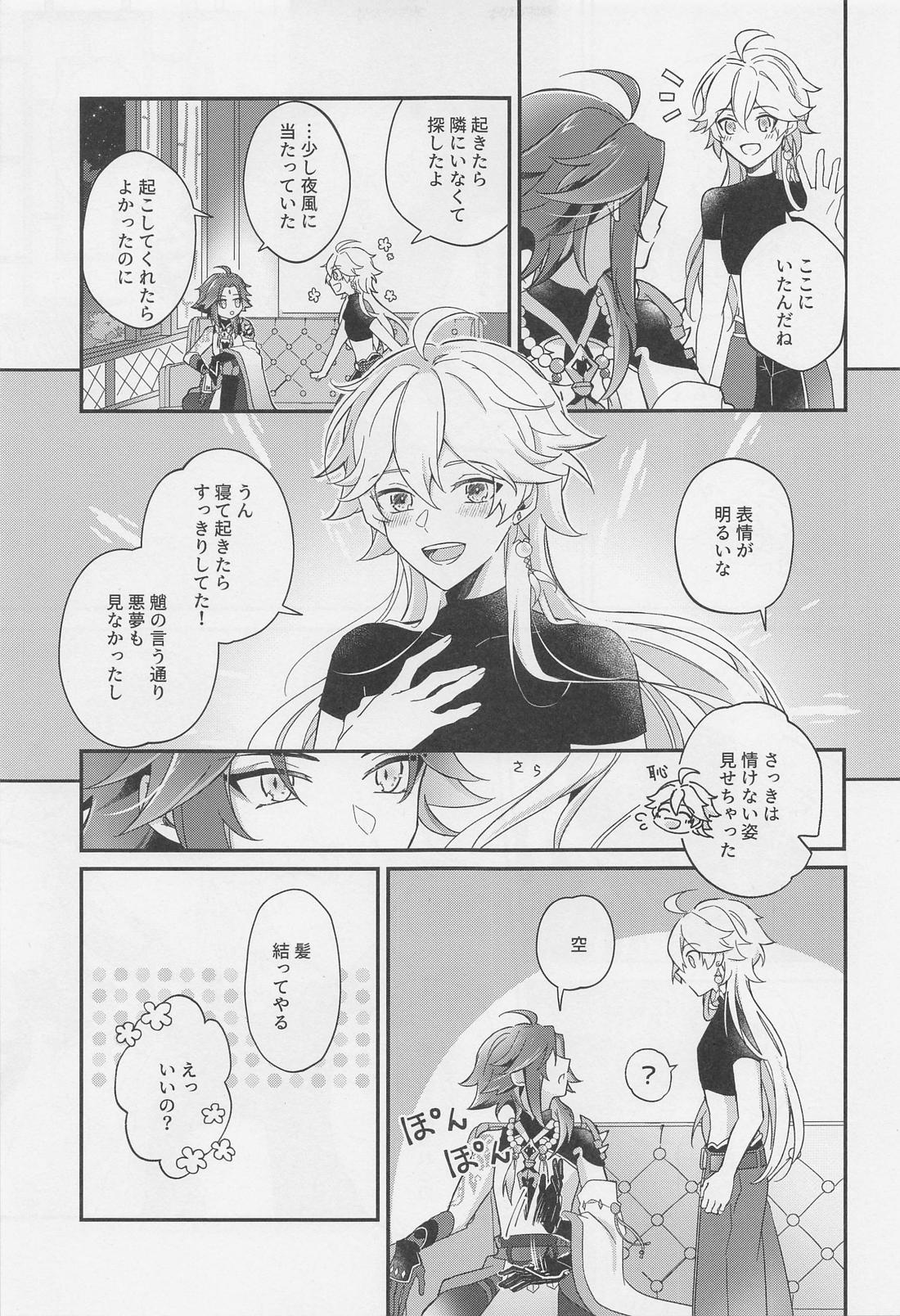 君をわずらう【原神/魈空】 page 54