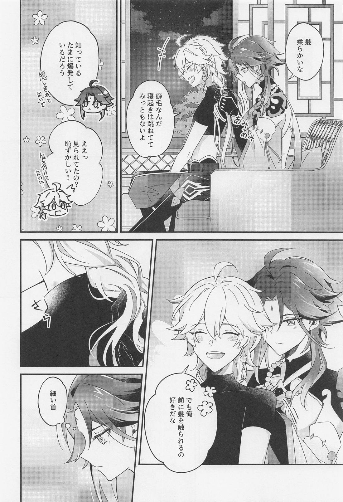 君をわずらう【原神/魈空】 page 55