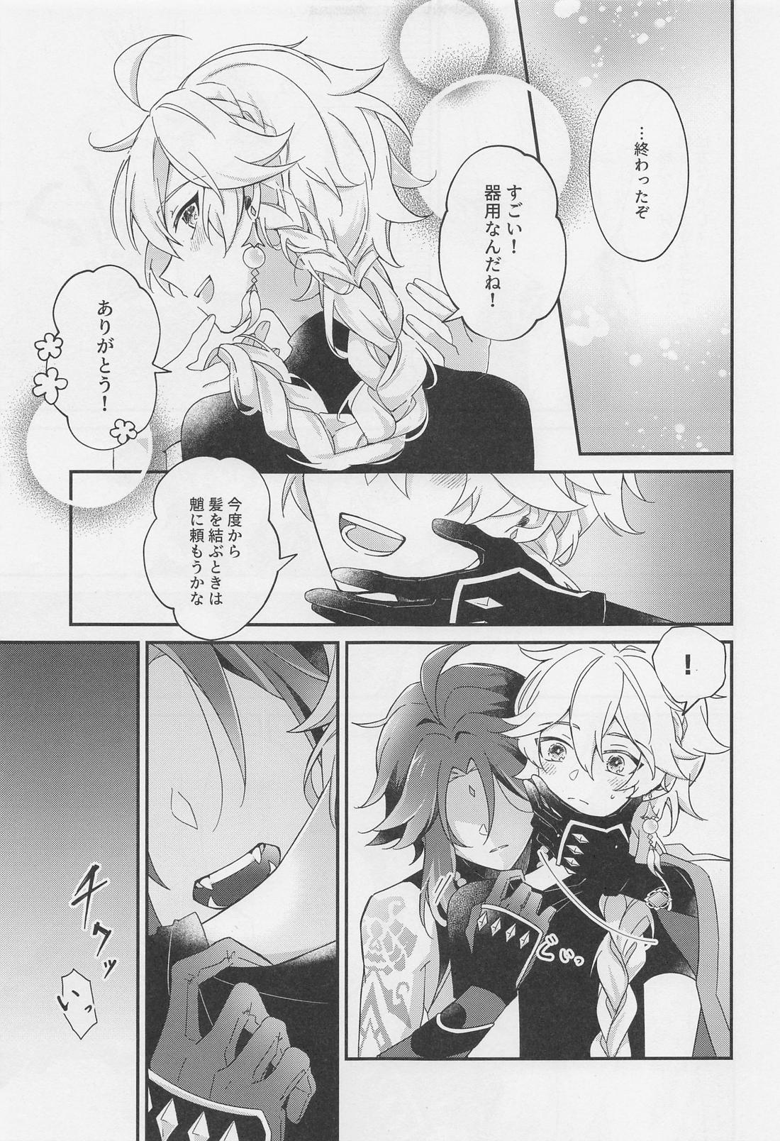 君をわずらう【原神/魈空】 page 56