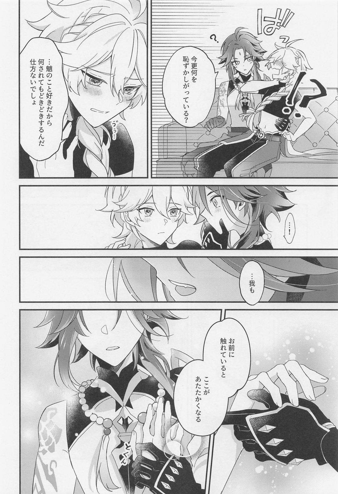 君をわずらう【原神/魈空】 page 57