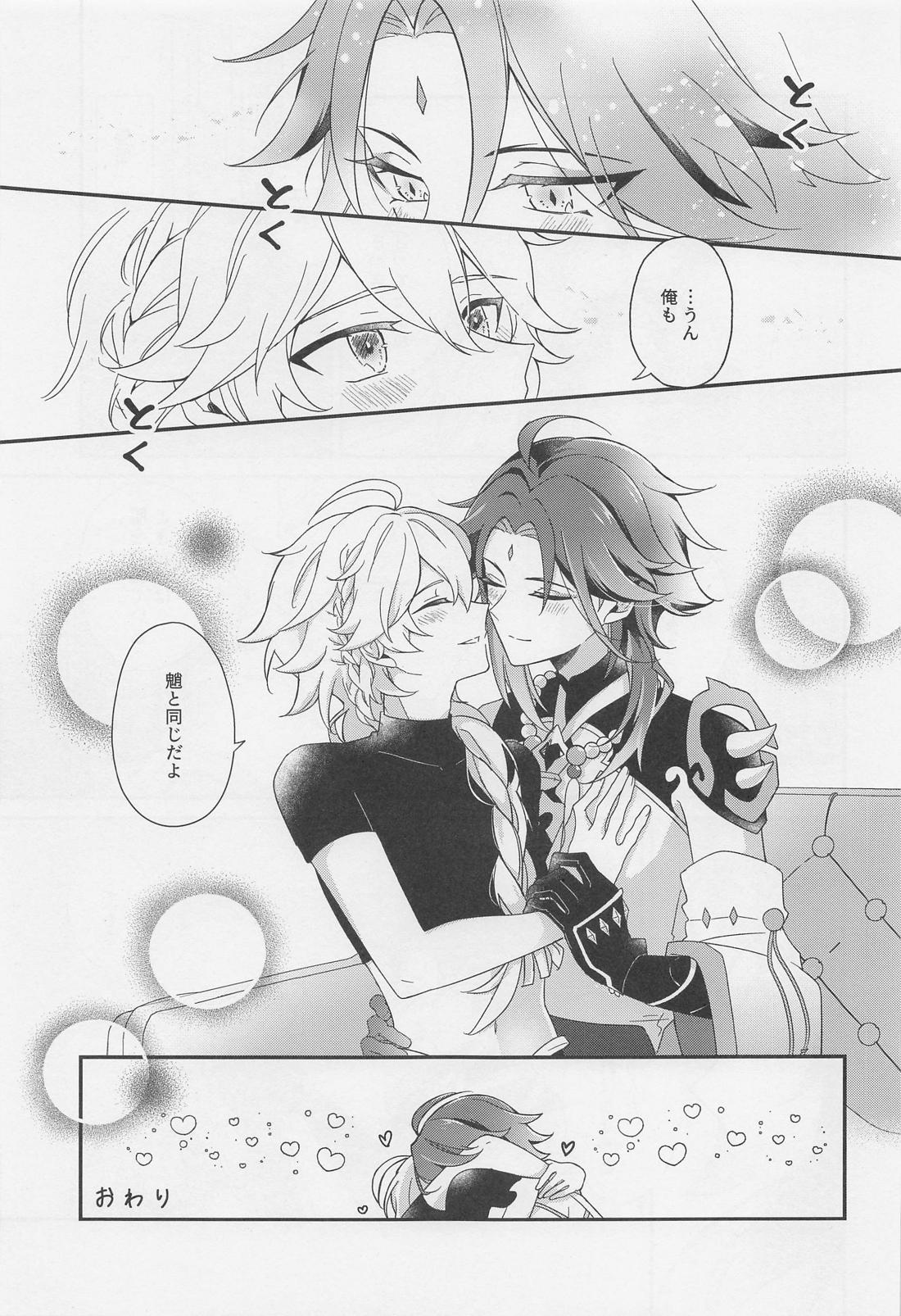 君をわずらう【原神/魈空】 page 58