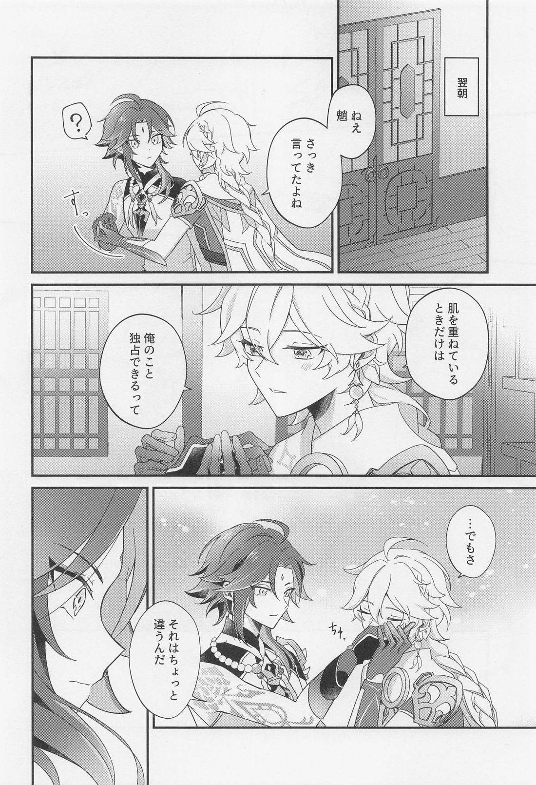 君をわずらう【原神/魈空】 page 59