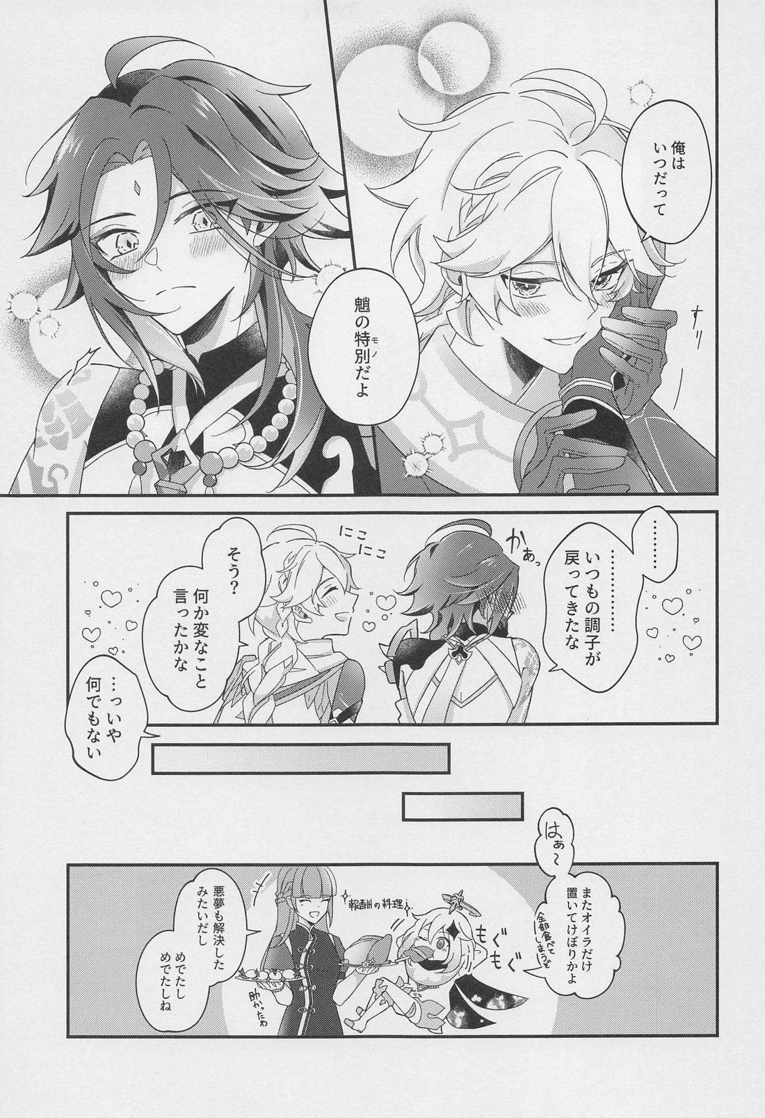 君をわずらう【原神/魈空】 page 60